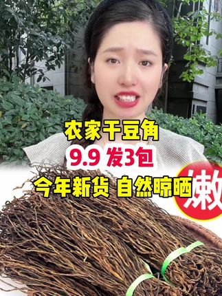 #干豆角 #豆角 #农家干豆角 #豆角干 #下饭菜