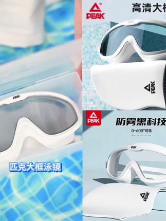 匹克正品高档成人大框泳镜男女通用黑科技防雾防漏水近视高清泳镜#高清泳镜 #爆款热卖中 #大框泳镜 #游泳必备 #好物推荐🔥