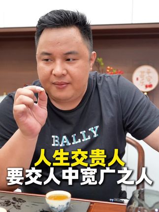 人生广交 宽广之人@肥佬梁助理月月 @肥佬梁小助理