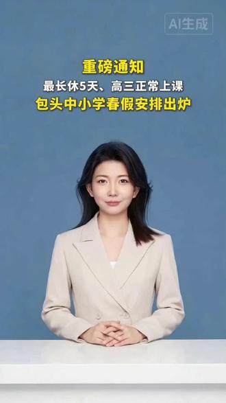 包头中小学春假安排出炉!#内蒙古 #包头 #春假