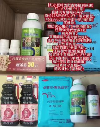 红小豆专用二遍叶面肥套餐,限时特惠99一晌地,宋一晌地虫子药,宋五十代金劵,可抵现金使用。#效果好 #农资人 #农药化肥