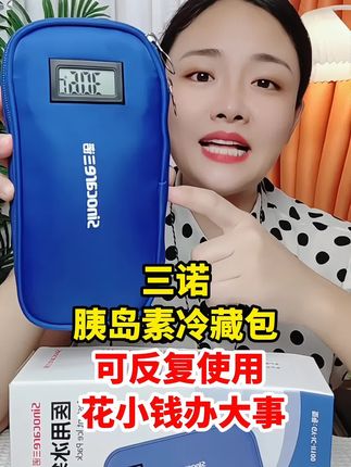 #胰岛素冷藏盒 #胰岛素冷藏收纳包 #收纳包