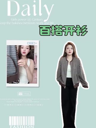 #好物推荐🔥 #百搭上衣 #开衫外套 #女装 #气质穿搭