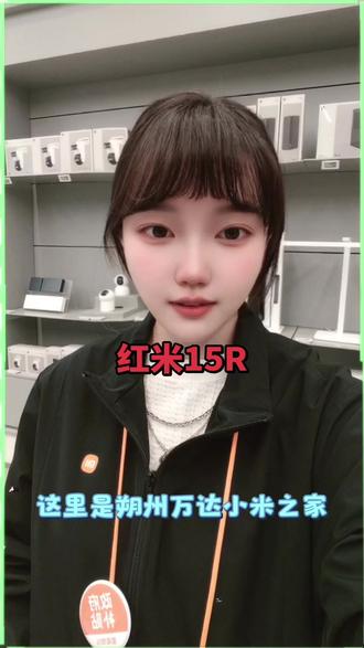 🎉红米15R闪亮登场!这颜值简直是手机界的"显眼包"~📱备用机选它?钱包君都要给你比心啦❤️#红米15R #小米 #小米之家