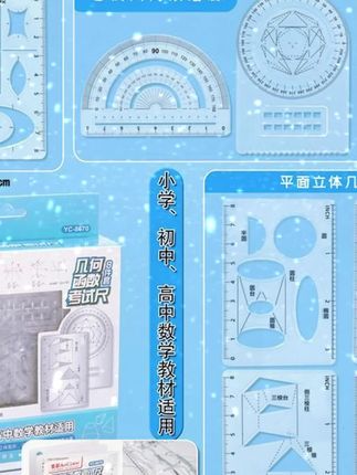 多功能函数绘图尺小学初中高中数学立体图形画图必备#函数尺 #几何绘图尺 #学生尺 #多功能尺 #绘图工具