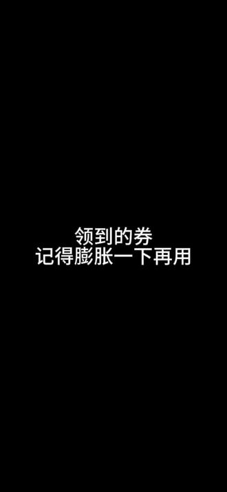 膨胀金额之后从满40-20到满50-30,更划算了#冲冲冲 #膨胀券 #大额券 #抖音膨胀券 #干货分享