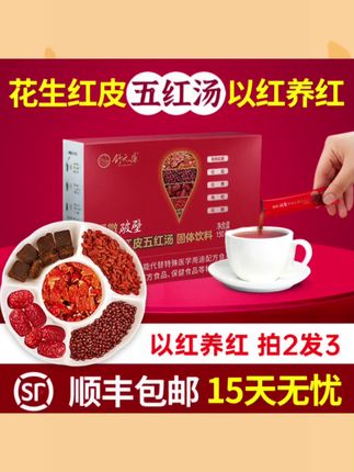 #营养健康 花生红皮破壁五红汤传统配方以红养红即冲即饮 #五红汤 #花生茶 #花生汤 #养生汤