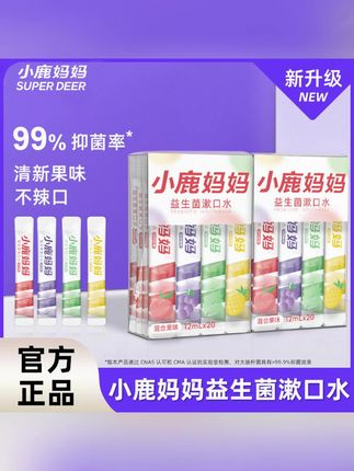 小鹿妈妈便携漱口水,揣兜里随时用,吃完重口来一条,嘴巴立马清爽~ #自用好物分享 #清新口气 #漱口水 #小鹿妈妈