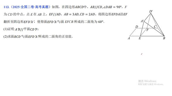 🔥985硕士讲透2025二卷立体几何线面平行 + 二面角 #高中数学 #高考数学 #立体几何 #线面平行 #二面角