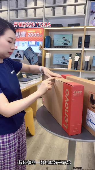#联想2026 #联想新品发布会 @DOU+小助手