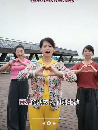 真正的朋友是不会走散的,一首好听的歌曲《朋友别走散》和两位漂亮的姐姐一起嗨起来🎤💃