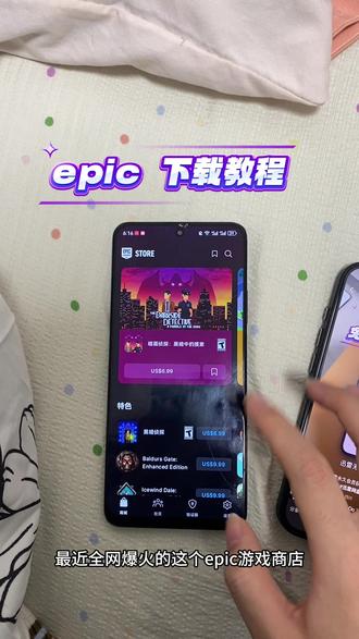 《一周七喜》Epic游戏商店苹果/安卓下载教程来了
#Epic #Epic手机版 #epic手机版怎么下载 #Epic下载教程 #Epic连续喜加一