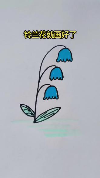 铃兰就画好了 #一学就会的简笔画