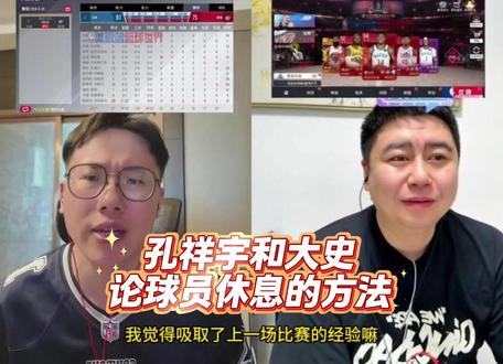 孔祥宇大史:如何让球员更好的休息? #美职篮篮球世界 #抖音小游戏#nba #nba季后赛 #篮球