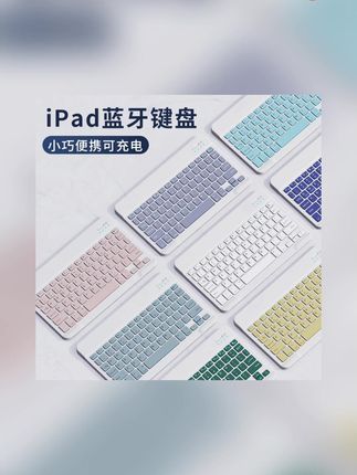 无线蓝牙键盘鼠标适用苹果iPad华为小米平板电脑充电安卓手机静音#蓝牙键盘 #蓝牙键盘推荐 #键盘 #键盘推荐 #无线键盘