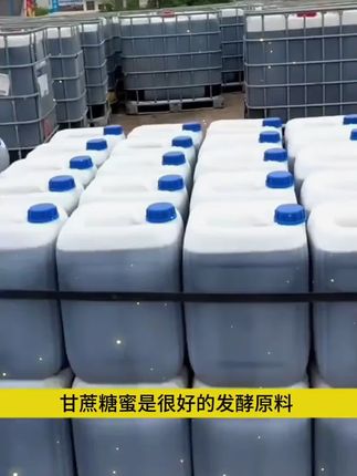 #糖蜜 #原浆糖蜜 #甘蔗糖蜜 #有机肥水 #肥料