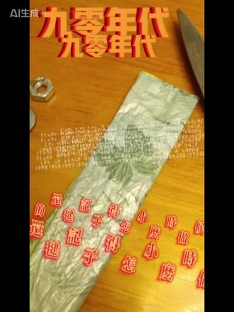 今天逛超市女儿想买个毽子,突然想起自己小时候自制的毽子,那就用视频记录下怎么手工制作吧,有宝贝记录有老公找零件,帮忙,过程很完美#奇趣生活 #养小时候的自己 #创作者中心 #创作灵感