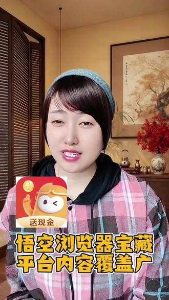 悟空浏览器一站式搞定日常多种娱乐休闲需求 #悟空浏览器