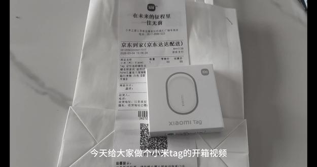 小米tag开箱