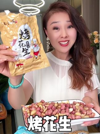 #烤花生 咸香酥脆,香香脆脆,当个小零食下酒菜太开心啦#下酒菜 #追剧小零食 #花生米