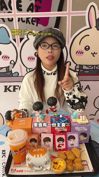 肯德基2026这款莎莎玩具套餐谁还没有拥有呀,现在购买49的乒乒乓乓餐就可获得莎莎联名玩具随机一款,刷到活动还在就赶紧囤#莎莎互动玩具
#肯德基孙颖莎玩具#莎莎的第一份新年礼物#kfc优惠套餐 #肯德基乒乒乓乓餐