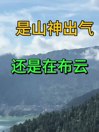 #热门#大山深处自然美山清水秀好风光 #风景如画的地方 风景如画 大山布云~~~空手新鲜 吸一口全是大自然的味道 长命百岁那种~~