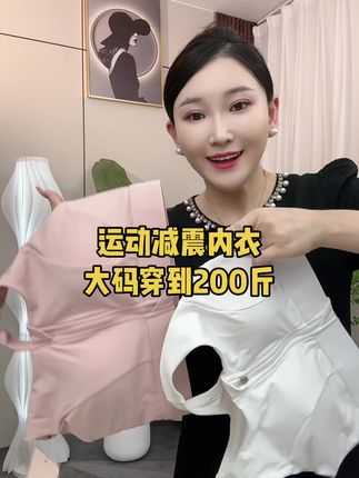 姐妹们这款可以穿到200斤的前拉链运动内衣锁儿给你们福利价上了 所见即所得。相中的姐妹拼手速了! #减震内衣 #好物分享