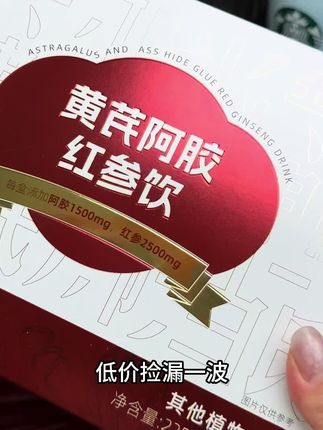 #强烈推荐 #新鲜出炉 #康恩贝 #黄芪阿胶红参饮 #种草好物
