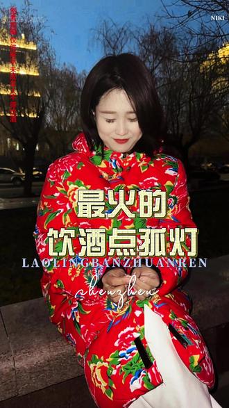 最火的:我饮酒点孤灯卡点喊麦真实记录 #我饮酒点孤灯 #撒西不理哒呐 #山东方言 #乐陵