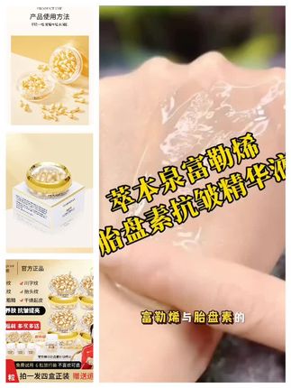#萃本泉富勒烯胎盘素抗皱精华液 #萃本泉 #富勒烯胎盘素 #精华液 #护肤好物 萃本泉好物推荐
