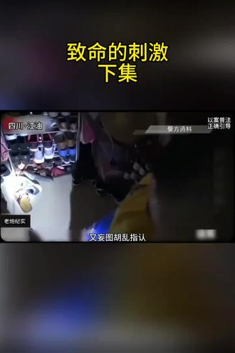 #大案纪实#案件解说#普法宣传#热点小助手