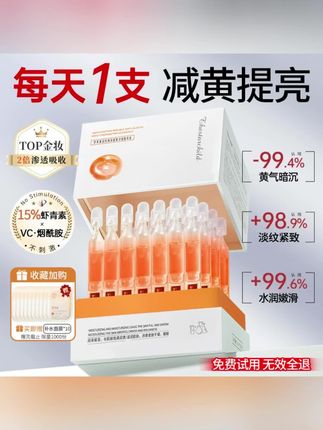 #黄子韬 女神都在用的虾青素次抛精华液,提亮肤色,紧致水润,滋养抗皱还能抗氧化,中性肤质和干性肤质都非常适合哦#自用好物推荐 #好皮肤养出来 #次抛精华