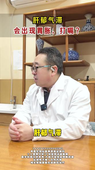 萎缩性胃炎,胃胀,打嗝是肝郁气滞表现吗? #萎缩性胃炎 #中医 #脾胃 #健康 #热点