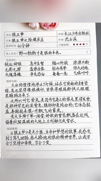 读书笔记不会写,准备这套读书笔记练字帖 练字的同时积累好词好句,提升写作水平#读书笔记 #练字帖
