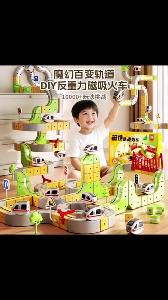 趣然磁力积木轨道车火车玩具磁吸拼装创意益智玩具男孩生日礼物 #磁吸轨道火车 #DIY益智玩具 #反重力轨道 #儿童拼装玩具 #男孩玩具