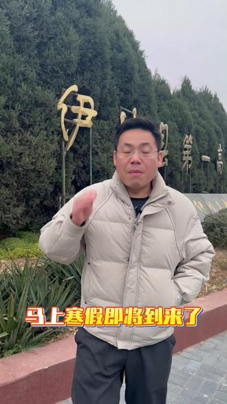 2026年最短下学期,只有18周,你家孩子提前学了没有? #学智鹿 #伊川 #家长必看 #洛阳 #新安县