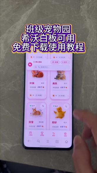 《金财宝库》希沃班级宠物乐园下载教程 班级宠物乐园下载教程 班级宠物乐园下载方法#班级宠物园