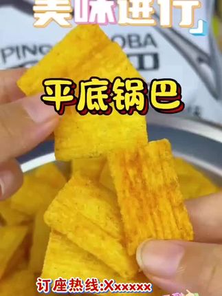 #锅巴#平底锅巴#零食分享#好吃不贵