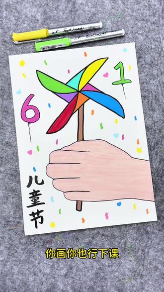 打卡学习画画的226天,今天画六一儿童节手抄报!#简笔画 #一学就会系列 #六一儿童节 #儿童教育
