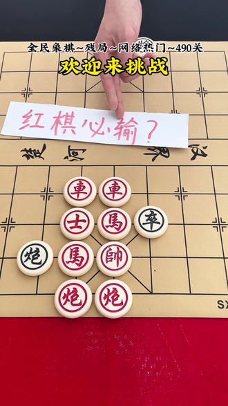 全民象棋490关破局解法,欢迎来挑战#全民象棋 #抖音小游戏 #象棋残局 #真实生活分享计划 #一般人不告诉他