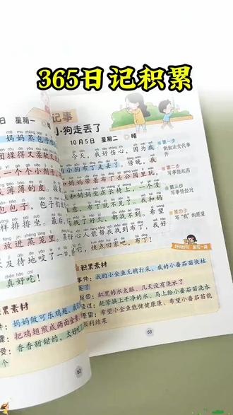 #一二年级还不知道怎么写日记的孩子,可以准备这套《365天日记积累》每天练一篇,提升孩子写作能力#小学语文#日记#小学日记#二年级