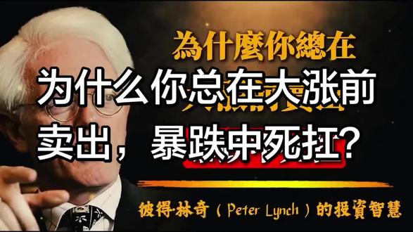 为什么你总在大涨前卖出,暴跌中死扛?