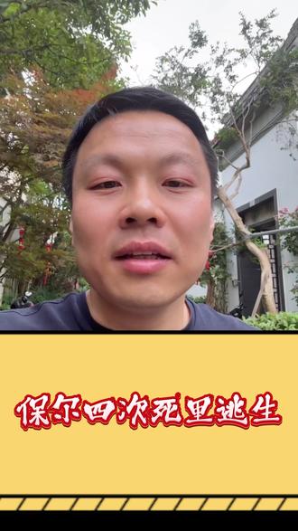 中考必考名著《钢铁是怎样炼成的》,保尔四次死里逃生 中考必考名著《钢铁是怎样炼成的》,保尔四次死里逃生#语文 #名著 #文学常识 #钢铁是怎样炼成的 #中考必考