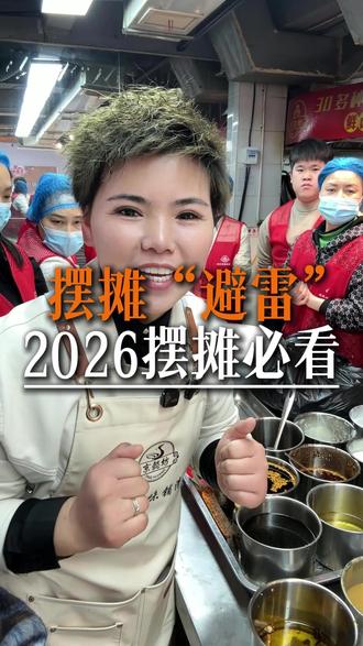 摆摊避雷 #李姐卤味#李姐卤味教学#卤味技术#卤味门店