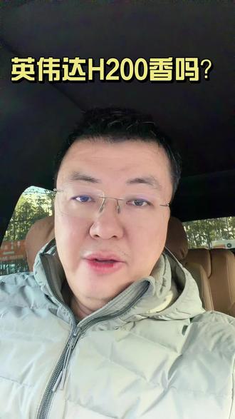 美国放开对中国H200芯片出口管制,葫芦里卖着什么药?#英伟达 #芯片 #H200 #黄仁勋