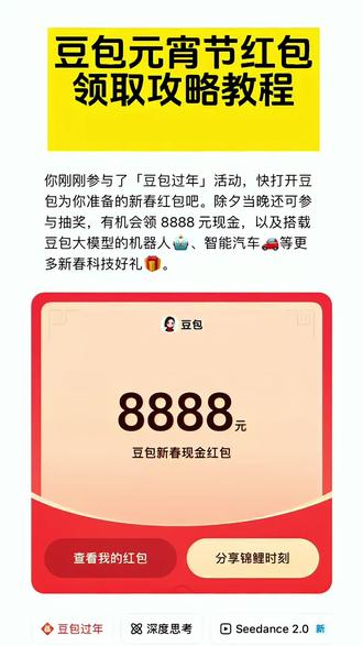 豆包元宵节红包领取教程#豆包ai #元宵节 #豆包元宵节红包 #春节红包 #人类对豆包的开发不足百分之一 豆包ai 豆包元宵节红包 春节红包