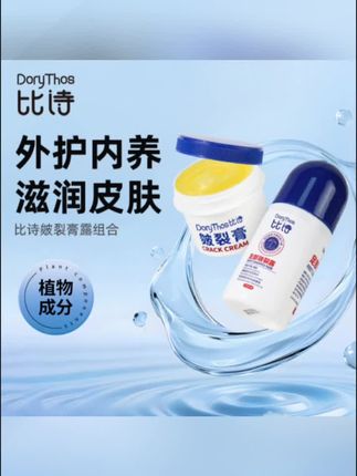 #黄子韬 推荐比诗【成分升级】皴裂凝露脚后跟干开裂起皮倒刺粗糙手足脚脱皮霜膏#脚后跟干裂#脱皮霜#后脚跟起皮#粗糙脱皮
