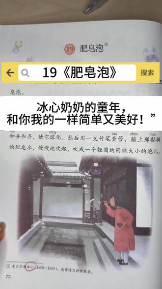 “‘五色的浮光,在那轻清透明的球面上乱转’——这句话怎么懂?用‘联系生活+想象画面’,孩子一秒get!语文老师划重点:理解难懂句子就用这三招!”#肥皂泡 #理解难懂句子 #三年级语文下册 #第六单元 #阅读方法