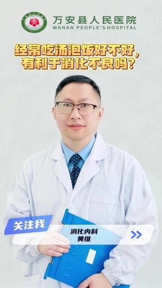经常吃汤泡饭好不好,有利于消化不良不?
