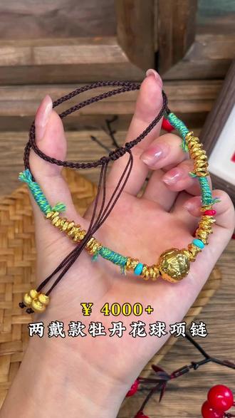 两戴款牡丹珠也太美了吧~#黄金 #足金999 #深圳水贝 #水贝黄金 #黄金首饰
